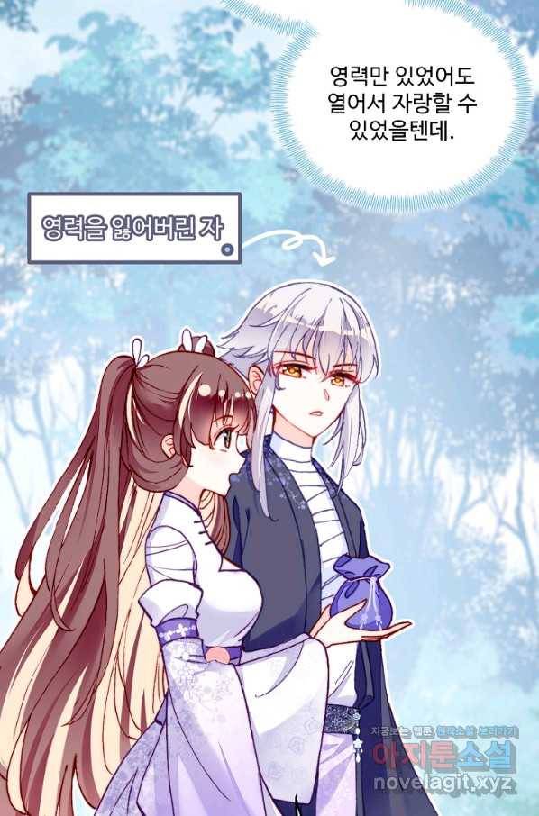 미남 폭군과 미식가 공주님 19화 13