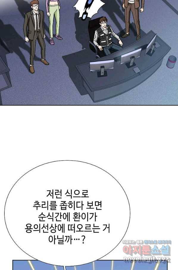 착한 남자 45화 3