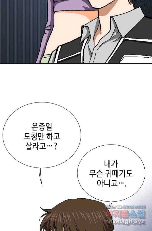 착한 남자 45화 11