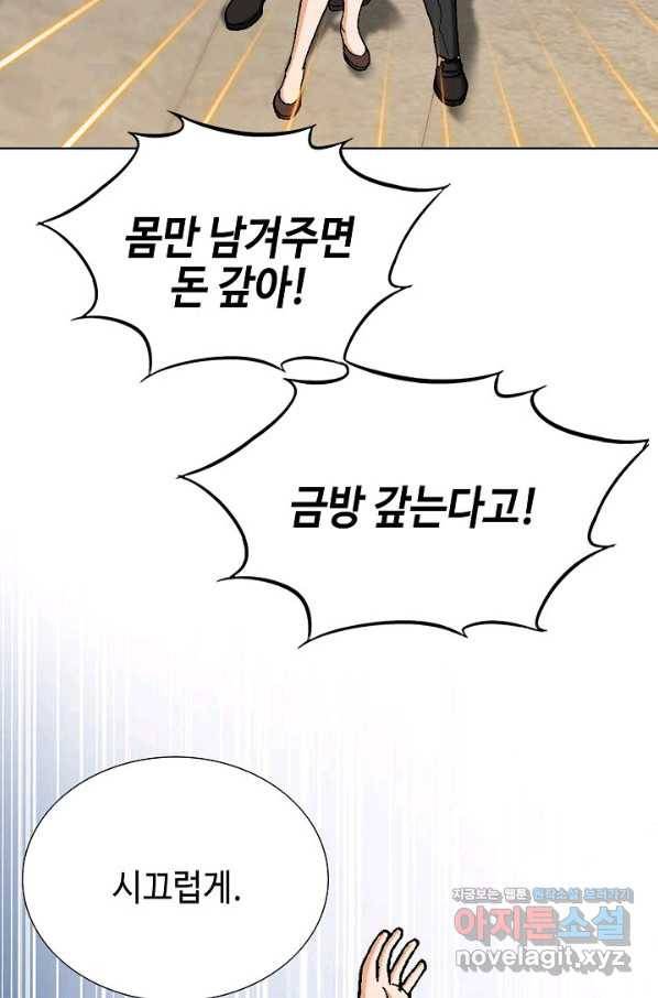 착한 남자 45화 47