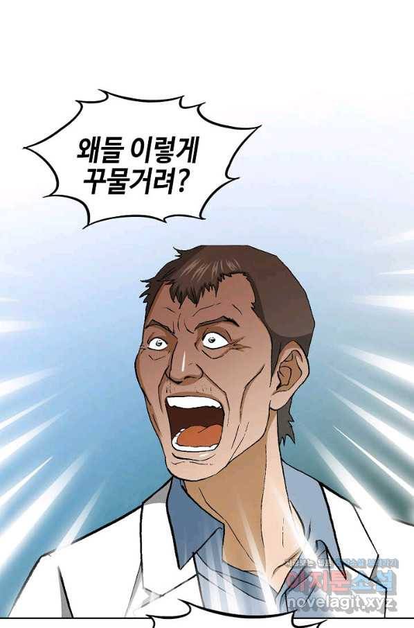 착한 남자 45화 113