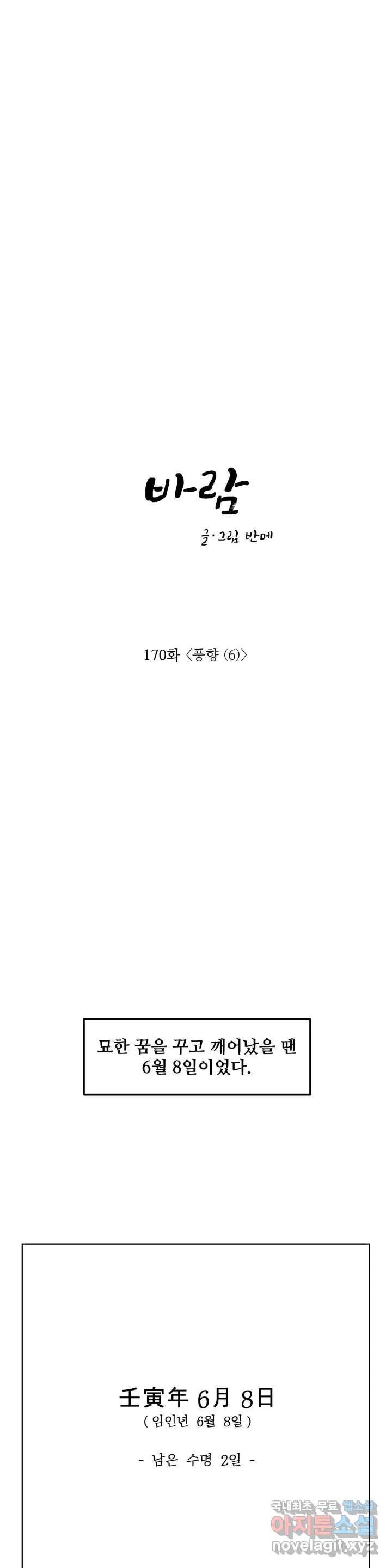 바람 170화 풍향 (6) 1