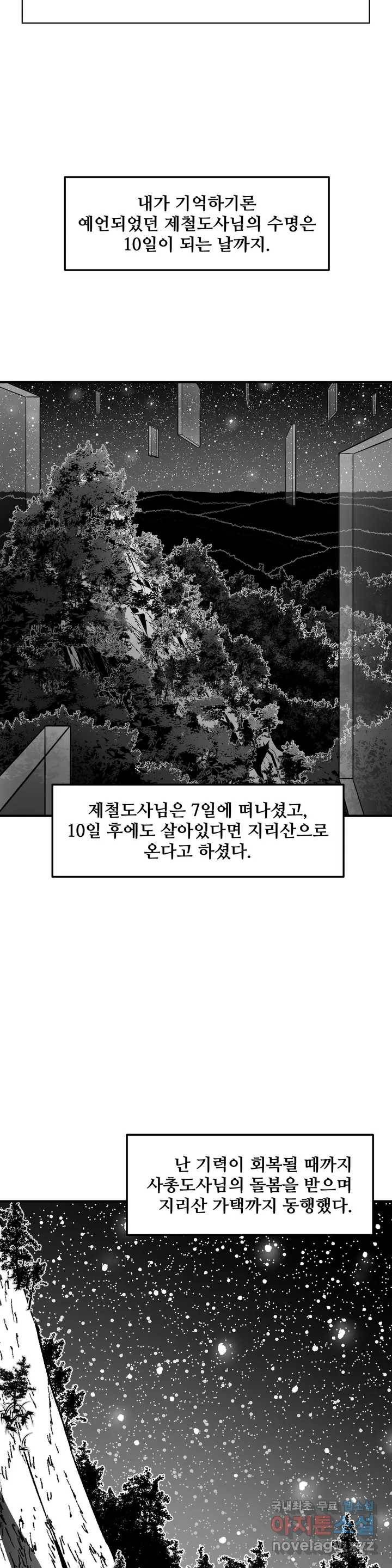 바람 170화 풍향 (6) 2