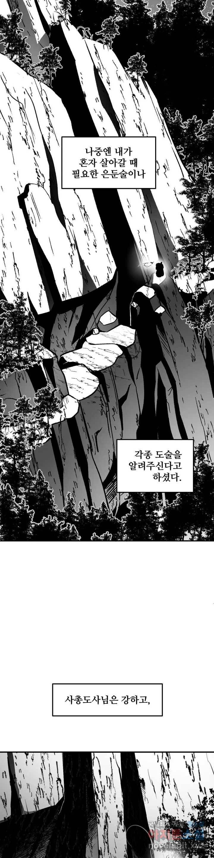 바람 170화 풍향 (6) 3