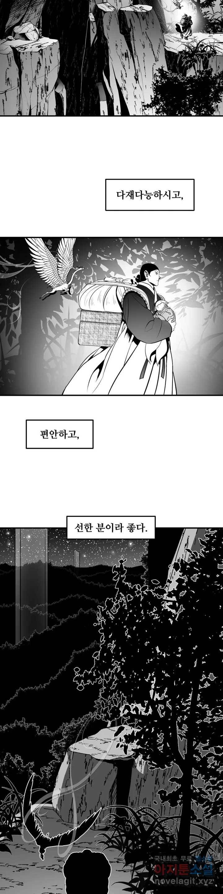 바람 170화 풍향 (6) 4