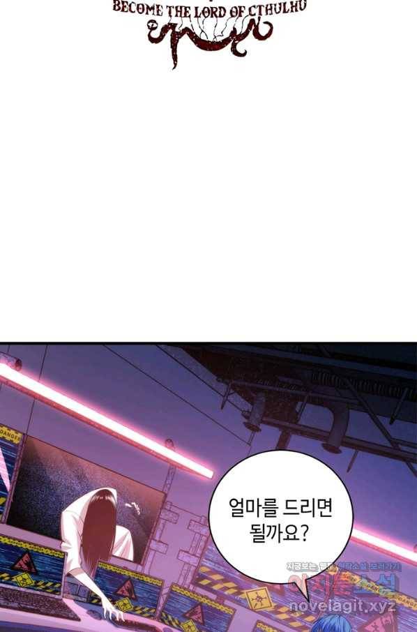 신이되다 - 크툴루신화 94화 2