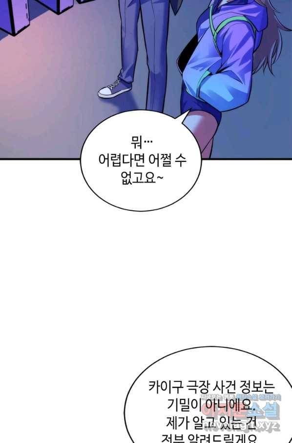 신이되다 - 크툴루신화 94화 7