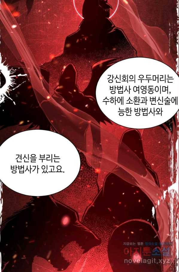 신이되다 - 크툴루신화 94화 9