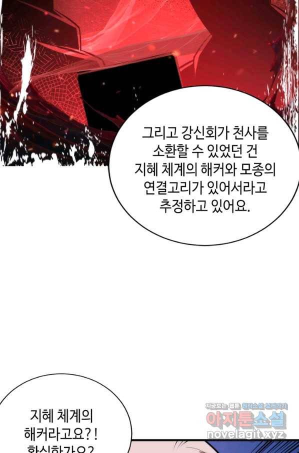 신이되다 - 크툴루신화 94화 10