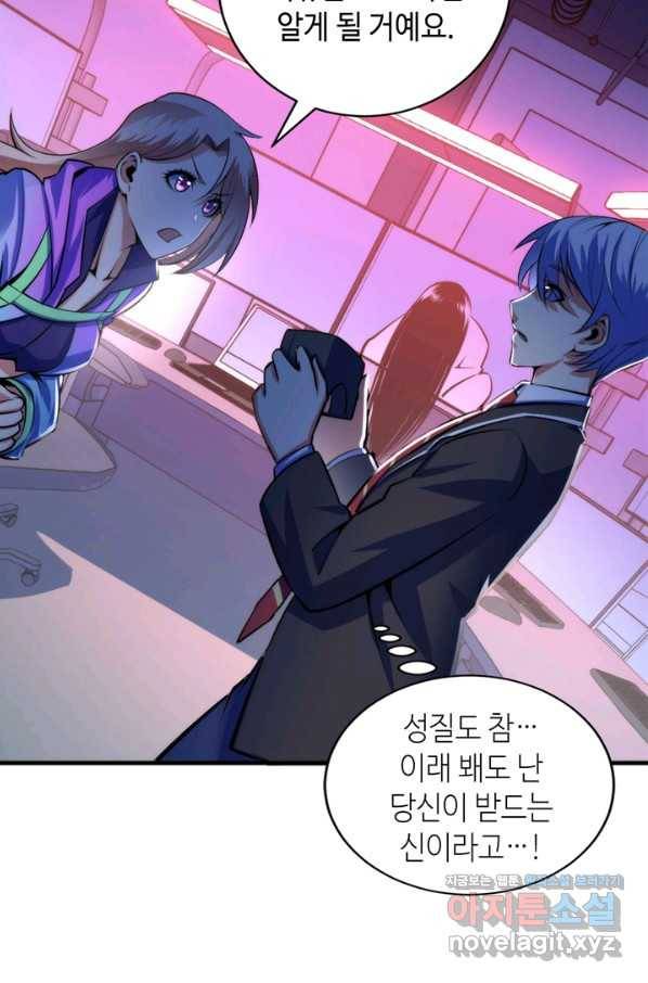 신이되다 - 크툴루신화 94화 19