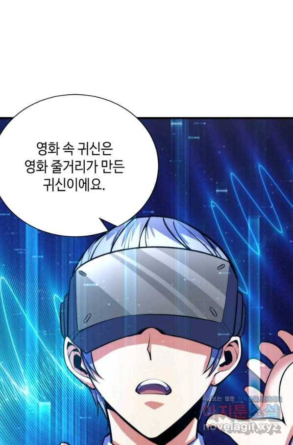 신이되다 - 크툴루신화 94화 20