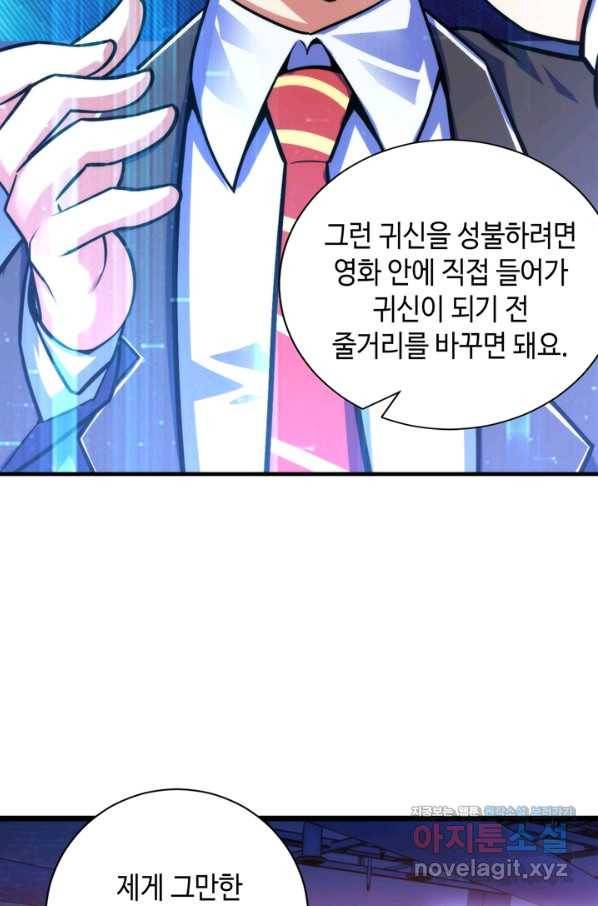 신이되다 - 크툴루신화 94화 21