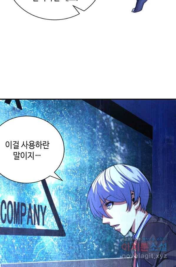 신이되다 - 크툴루신화 94화 25
