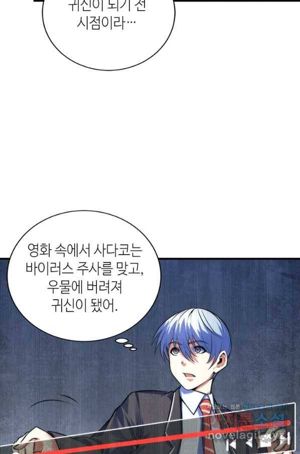 신이되다 - 크툴루신화 94화 30