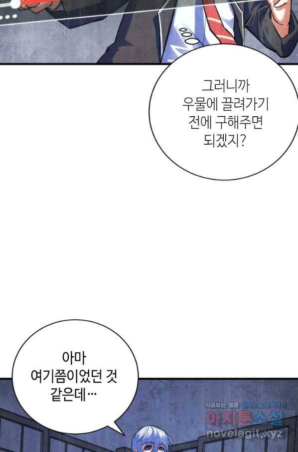 신이되다 - 크툴루신화 94화 31