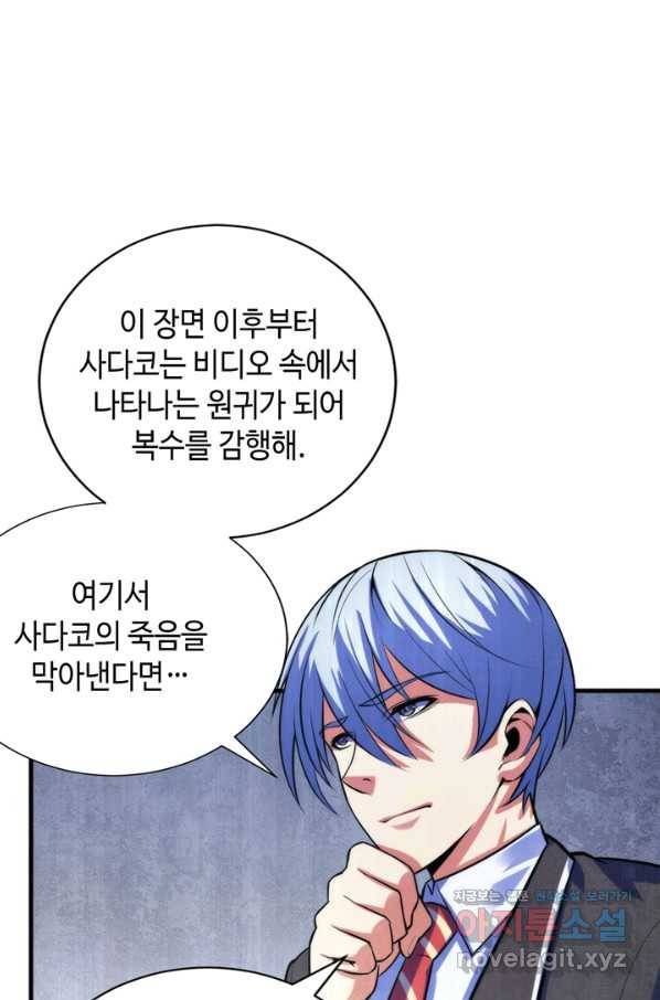 신이되다 - 크툴루신화 94화 33