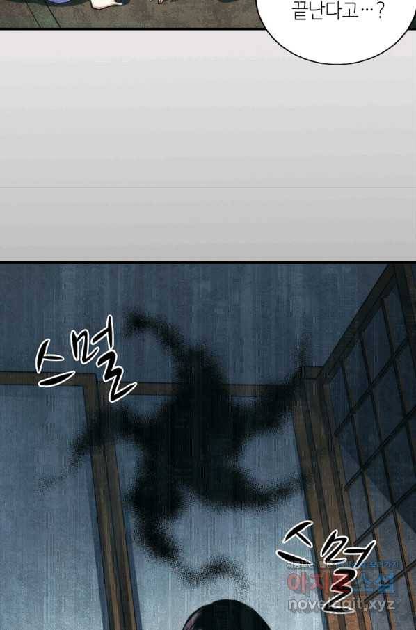 신이되다 - 크툴루신화 94화 42