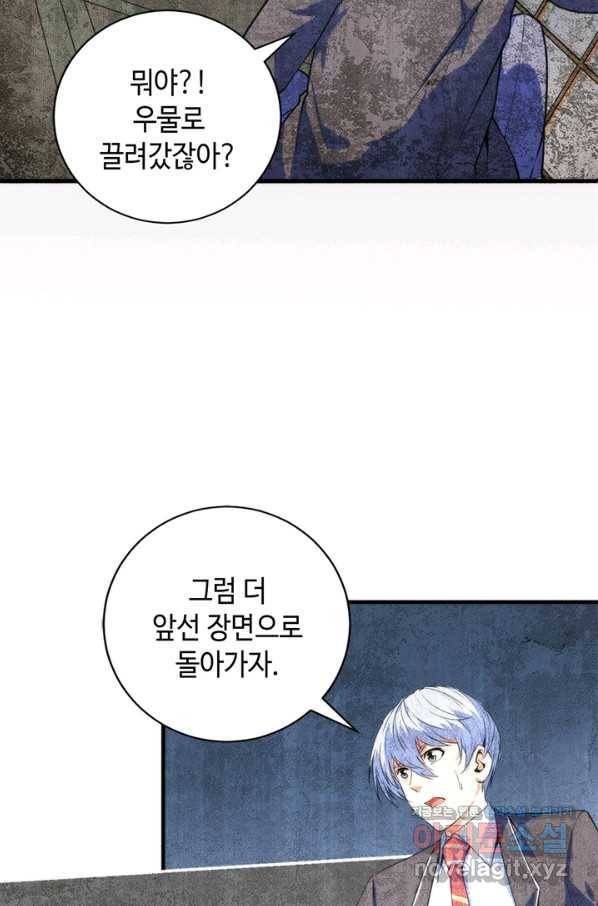 신이되다 - 크툴루신화 94화 50