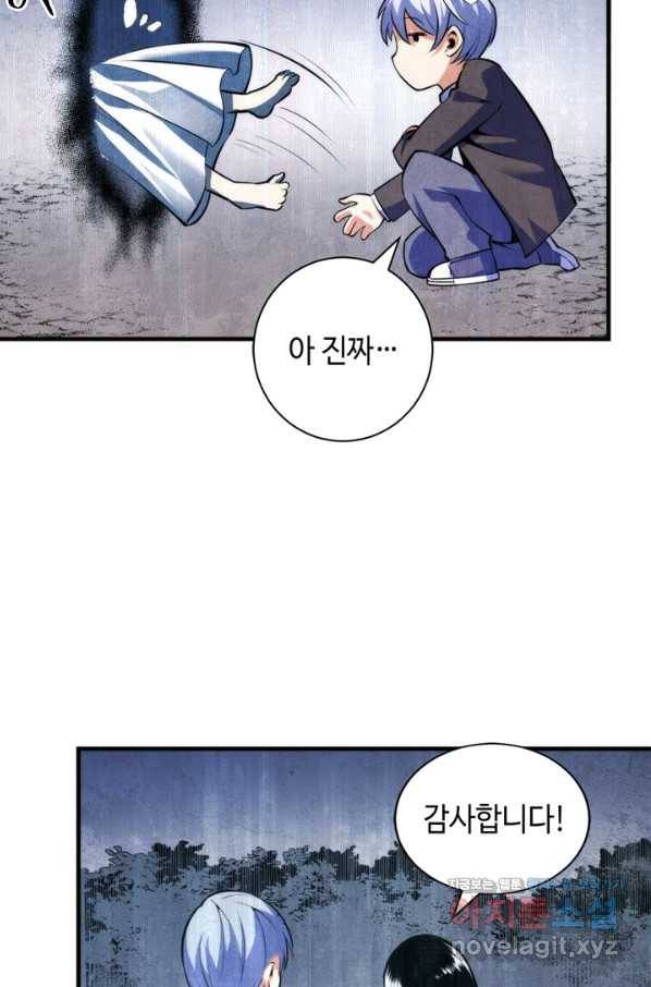 신이되다 - 크툴루신화 94화 59