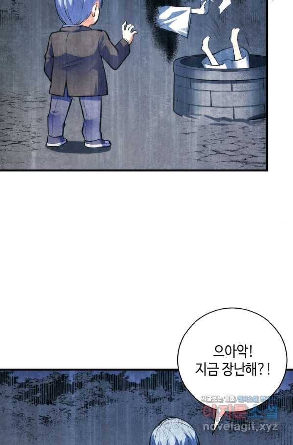 신이되다 - 크툴루신화 94화 61