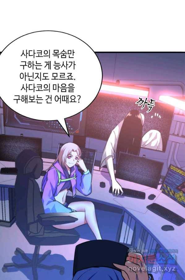 신이되다 - 크툴루신화 94화 64
