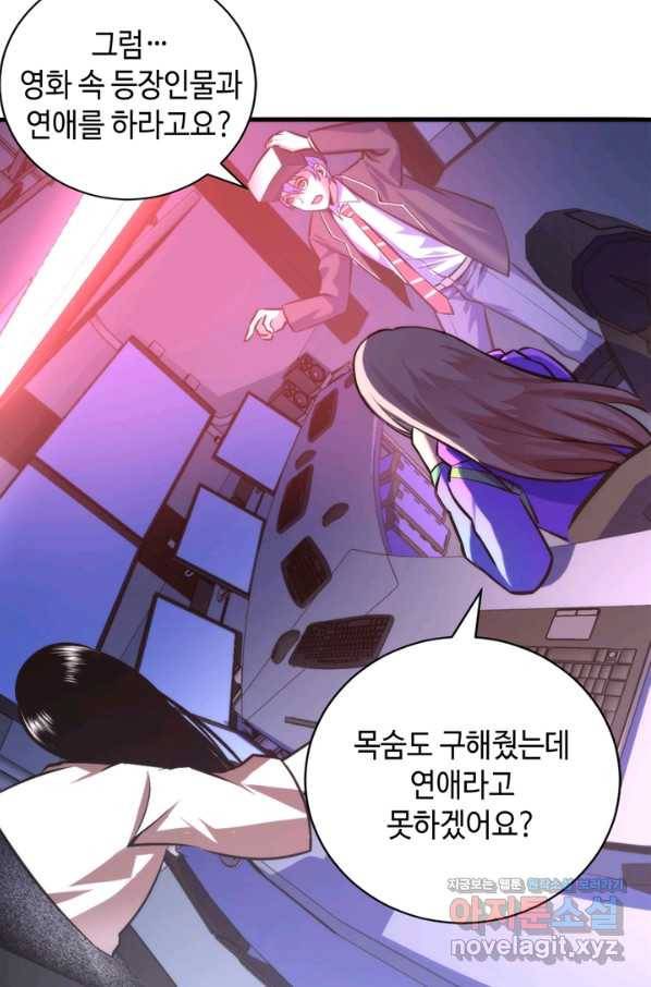 신이되다 - 크툴루신화 94화 67
