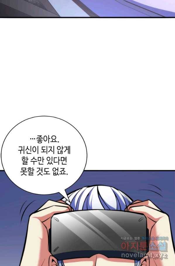 신이되다 - 크툴루신화 94화 68