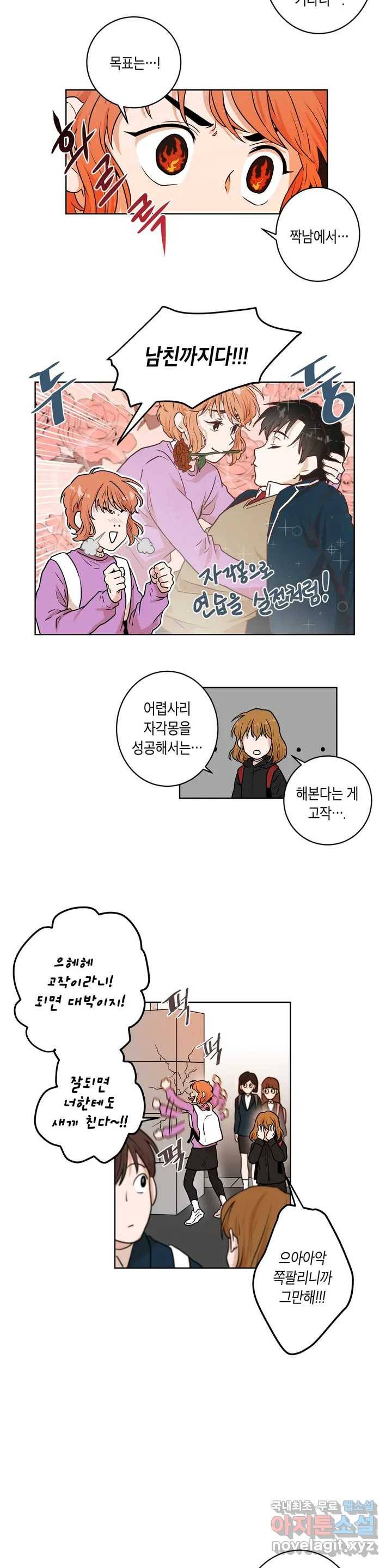 프로젝트 T 3화 8