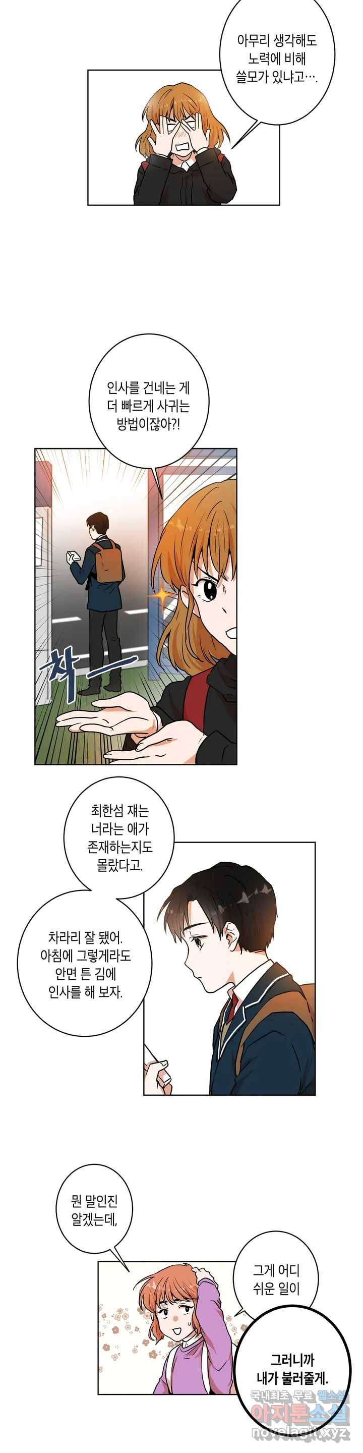 프로젝트 T 3화 9