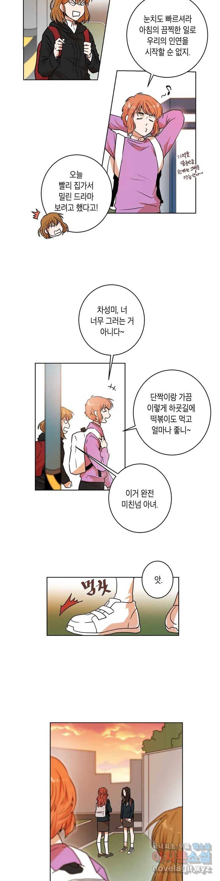 프로젝트 T 3화 12