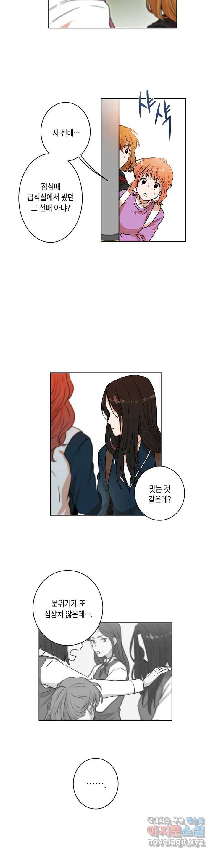 프로젝트 T 3화 13