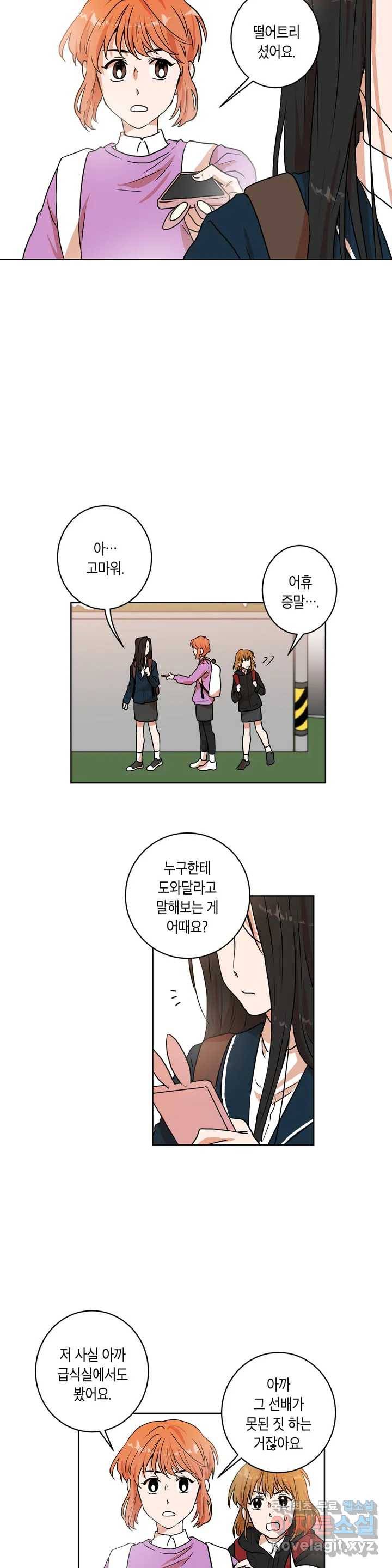 프로젝트 T 3화 17