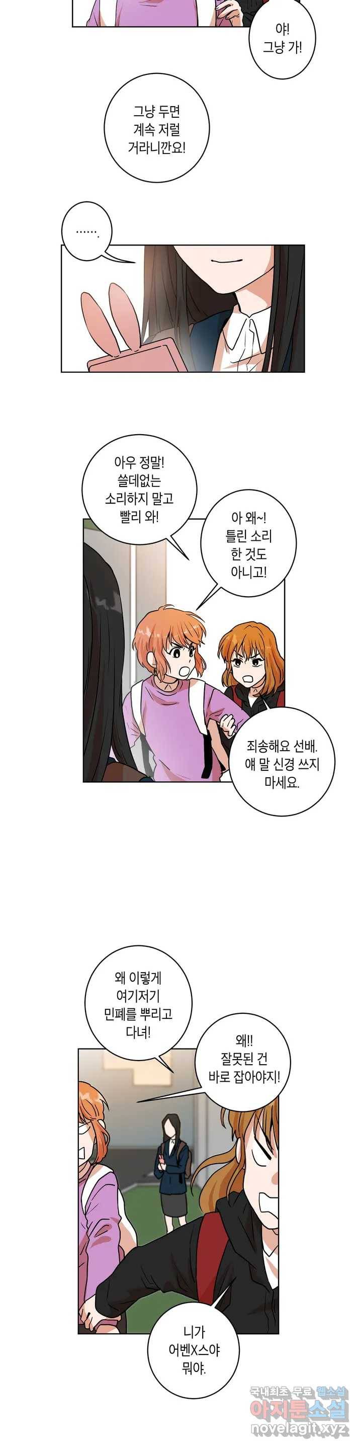 프로젝트 T 3화 18
