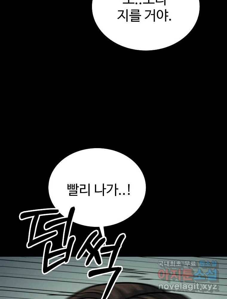 오적도 18화 6