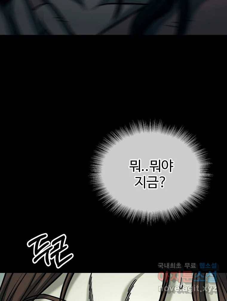 오적도 18화 8