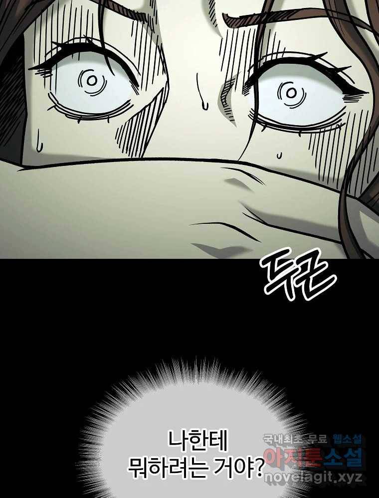 오적도 18화 9