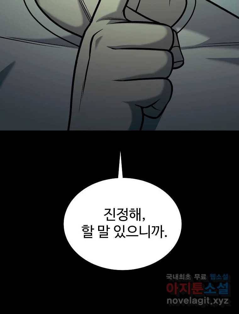 오적도 18화 13