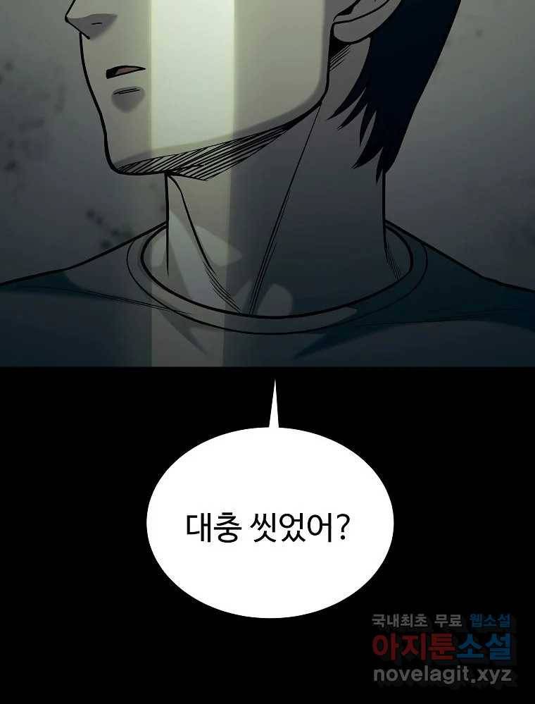 오적도 18화 26