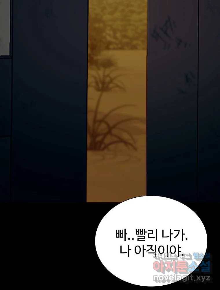 오적도 18화 30