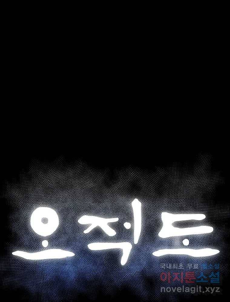 오적도 18화 35
