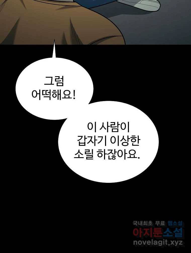 오적도 18화 40