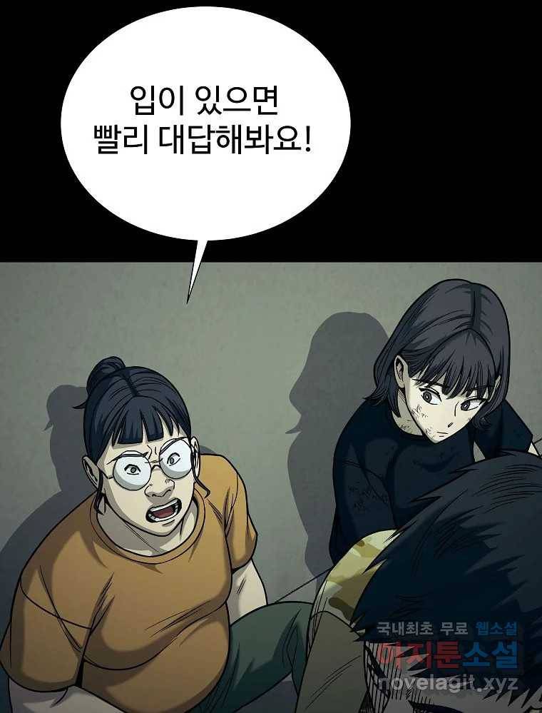 오적도 18화 41
