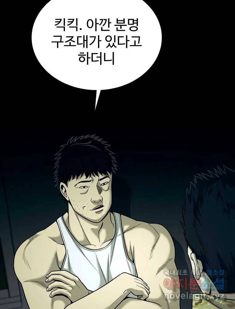 오적도 18화 43