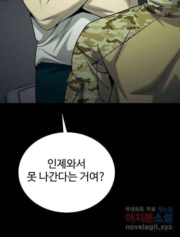 오적도 18화 44