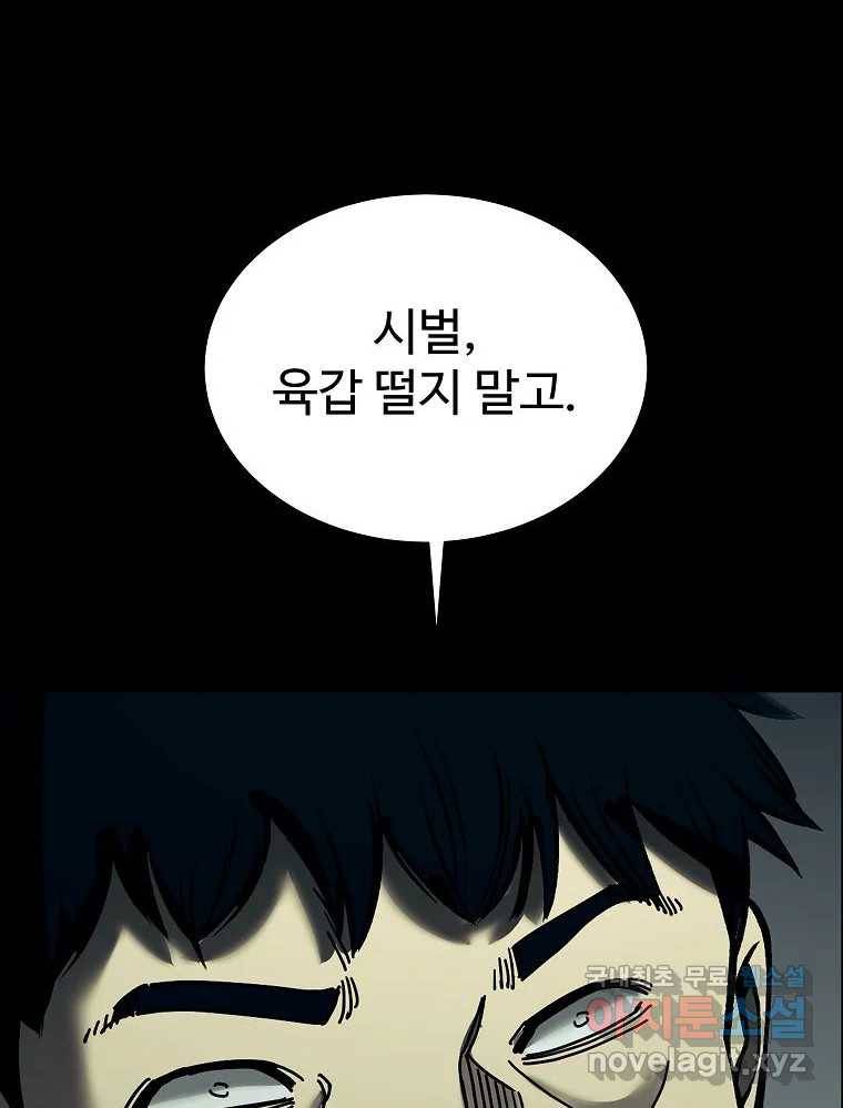오적도 18화 45