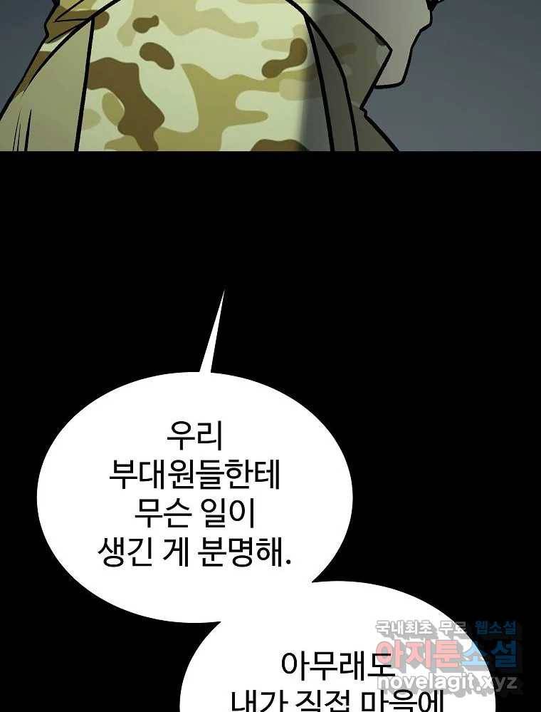 오적도 18화 51