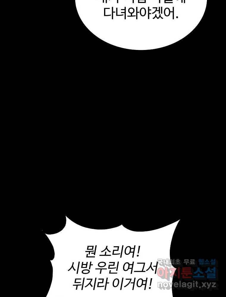 오적도 18화 52