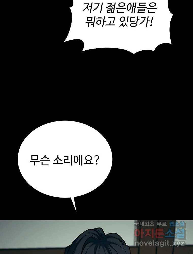 오적도 18화 54