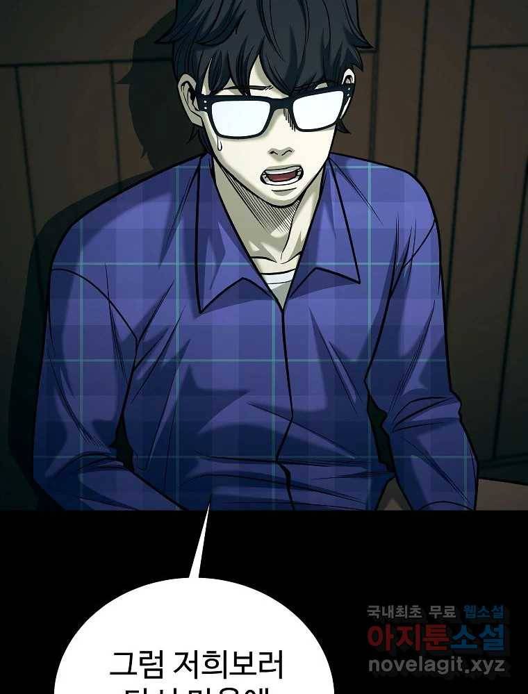 오적도 18화 55