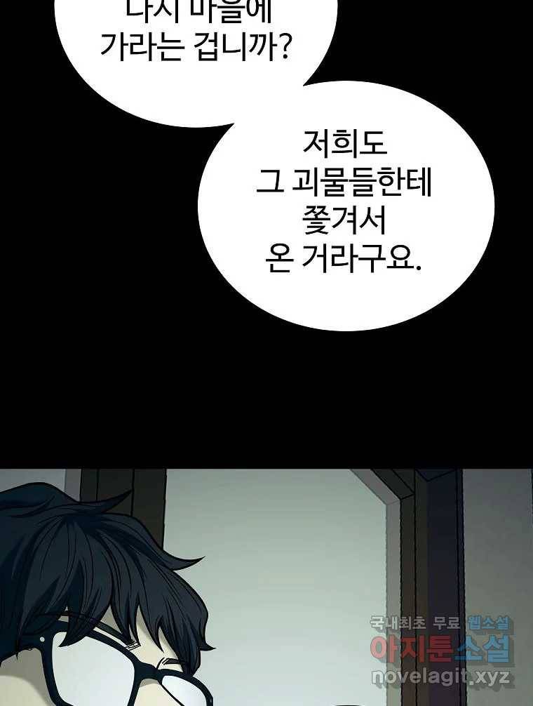 오적도 18화 56